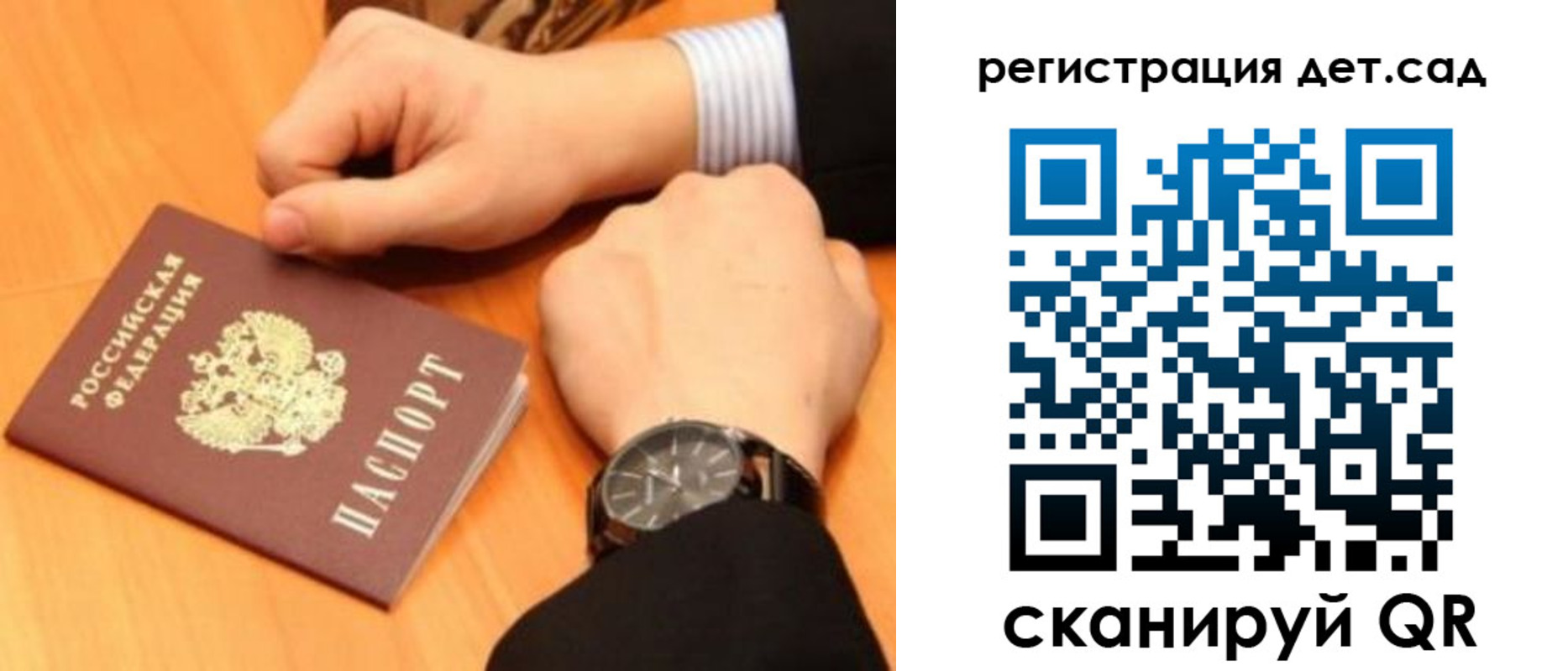 регистрация для дет. сада в Ртищево